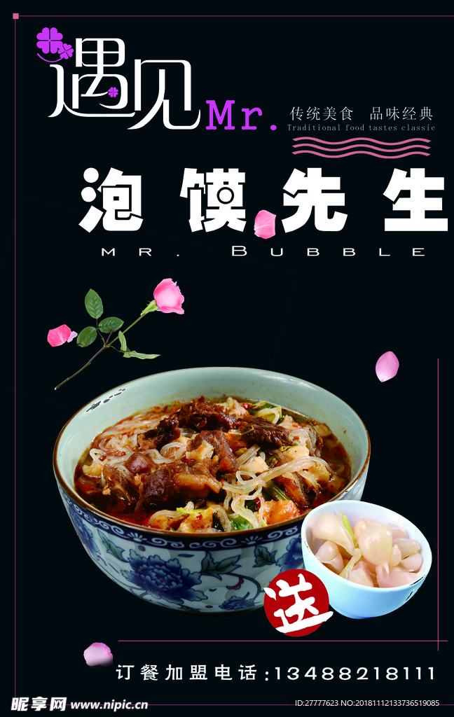 遇见泡馍先生