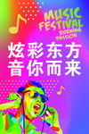 喝歌海报