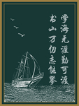 黑板画 系列