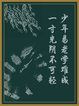 黑板画 系列