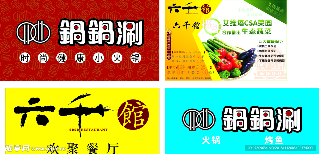 锅锅涮