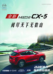 马自达cx 5