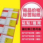 淘宝主图物价标签
