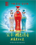 宝丰酒G系列