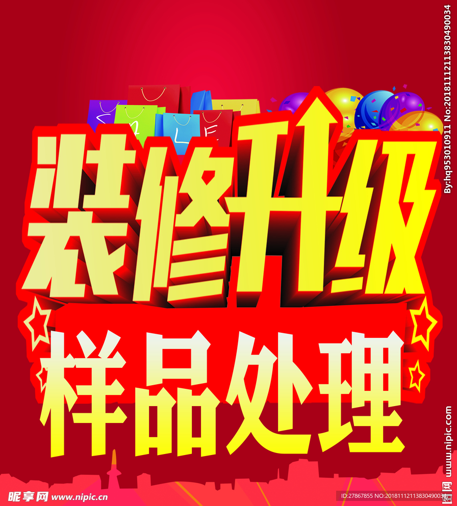 装修