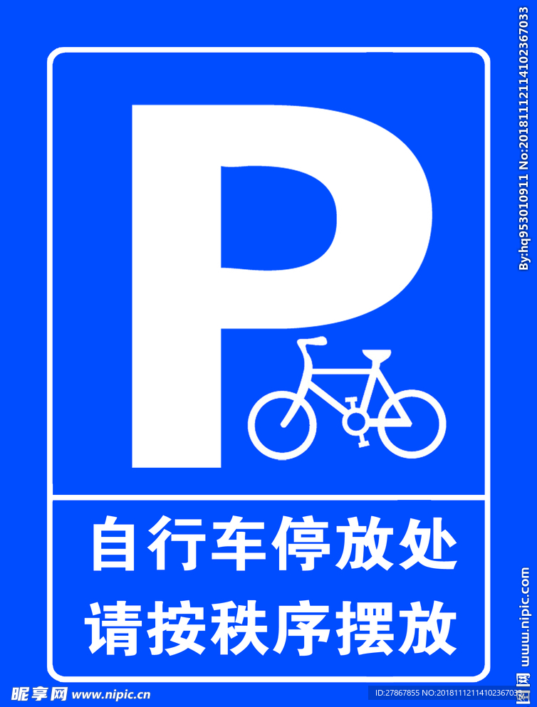 自行车停放