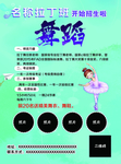 舞蹈宣传单