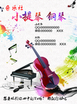 小提琴 宣传单