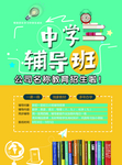 中学辅导班