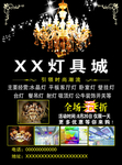 灯具宣传单