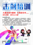 击剑培训