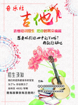 吉他宣传单