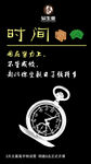 时间就是生命