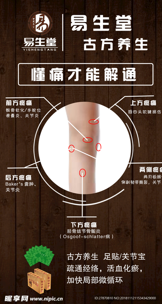 养生足贴