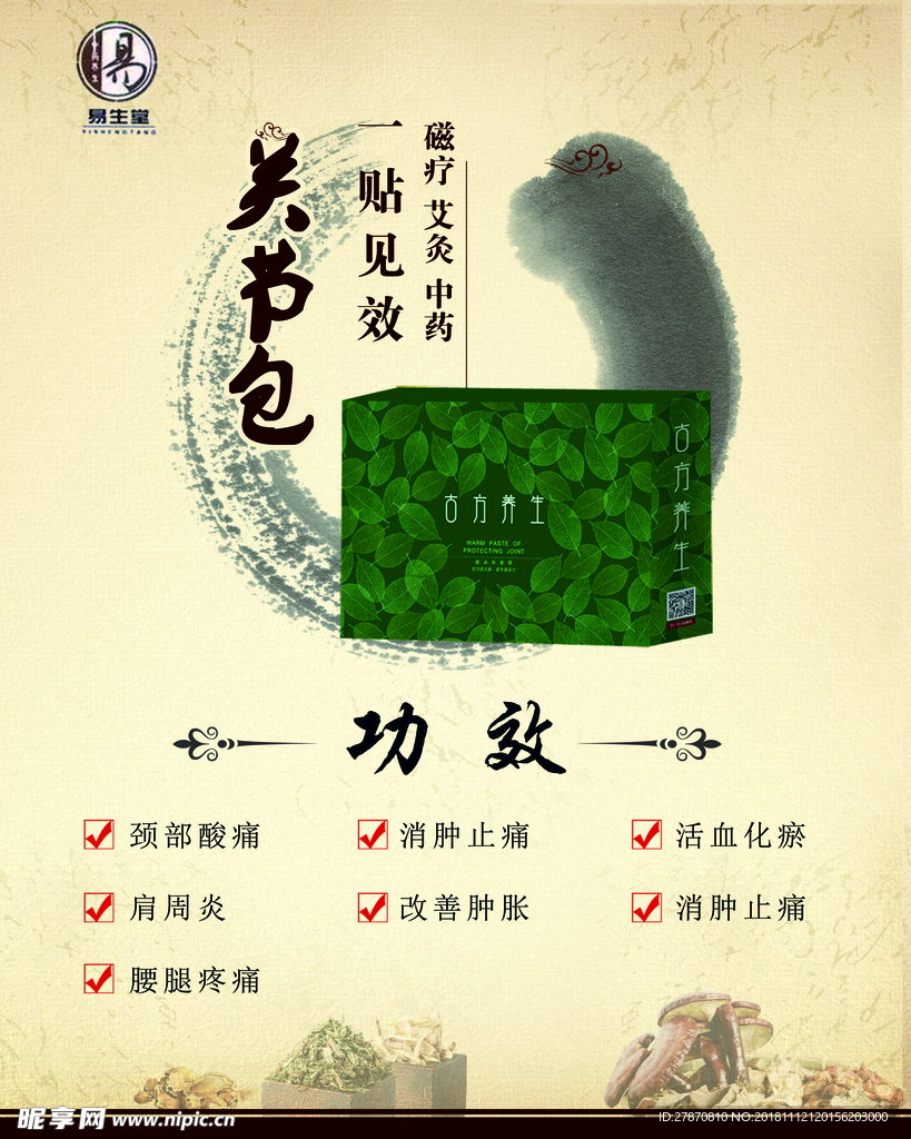 功效