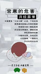 宫寒的危害