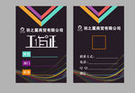 工作证