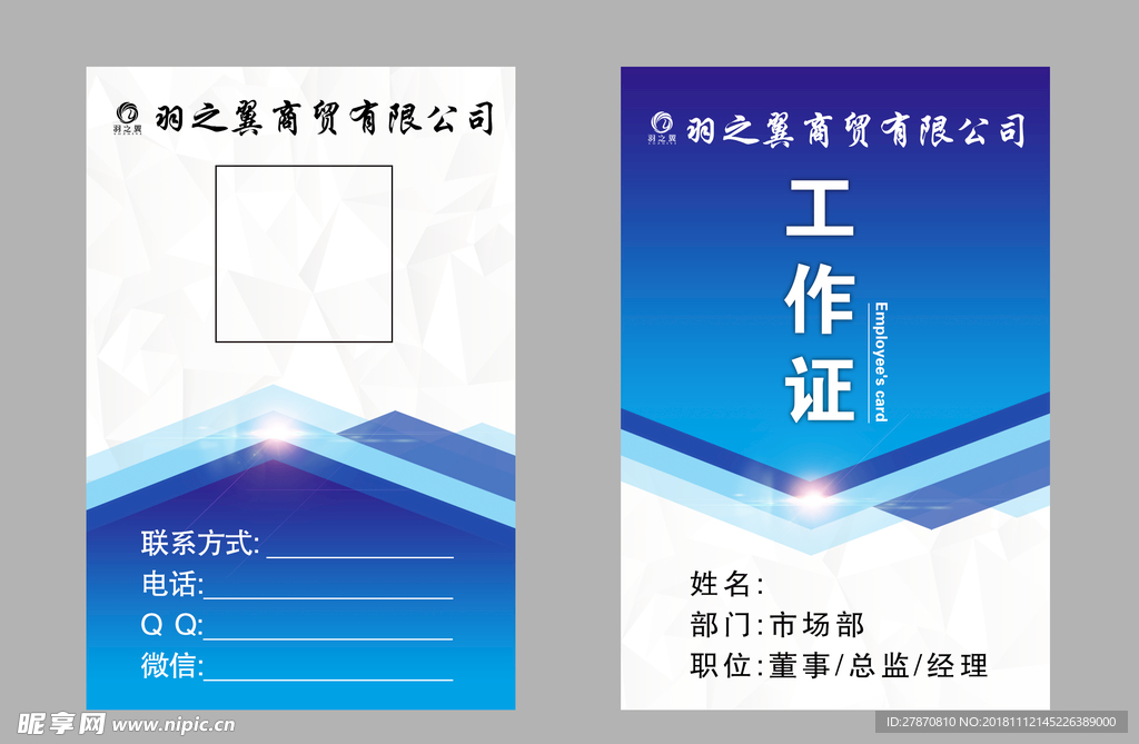 工作证 正反面