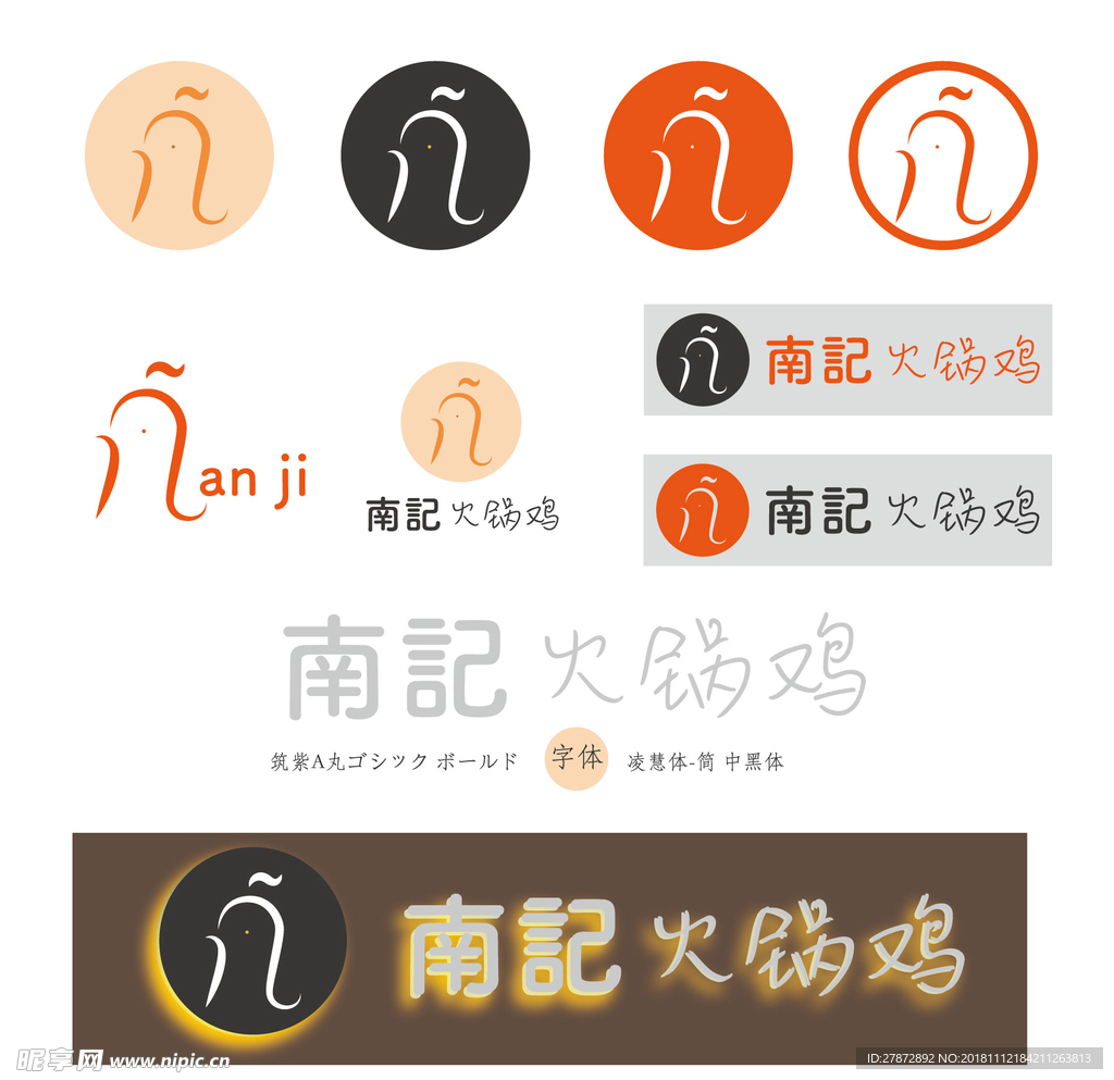 南記火锅鸡logo