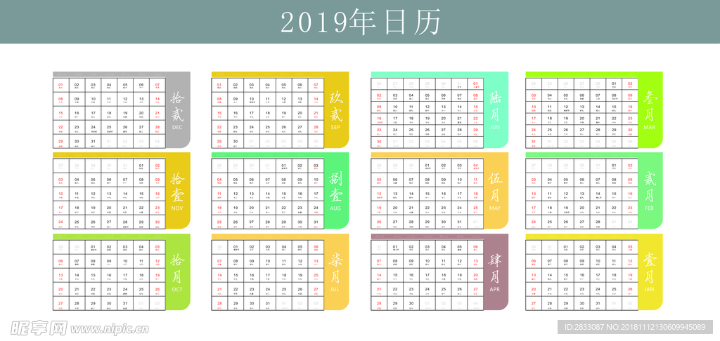 2019年最新台历