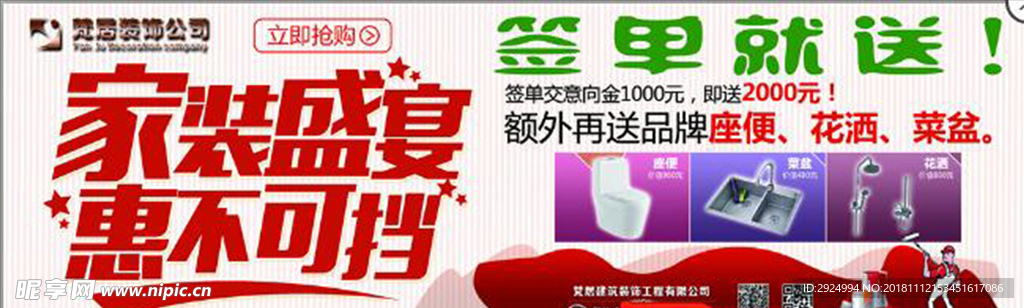 家装公司活动促销DM广告模板