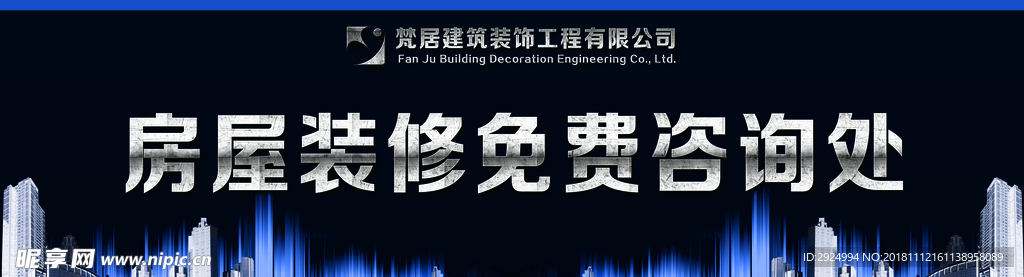 装修公司现场办公咨询处DM广告