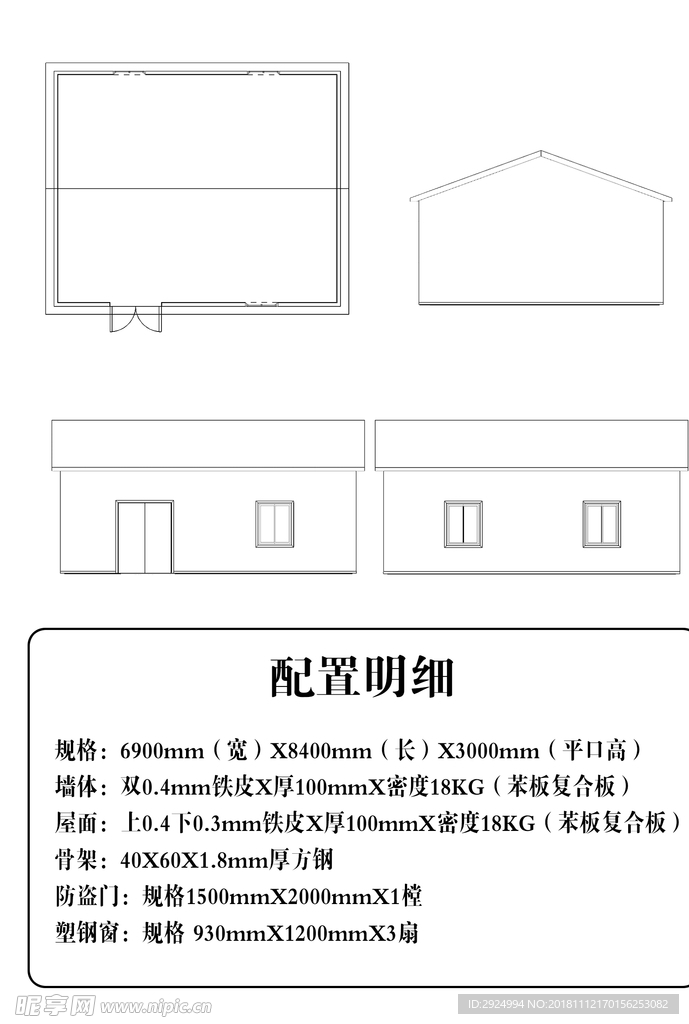 彩钢房活动房配置说明图