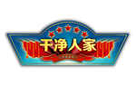 干净人家PS效果图
