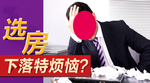 选房微信封面