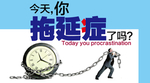 拖延微信