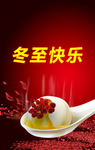 冬至微信