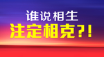 相生相克微信封面