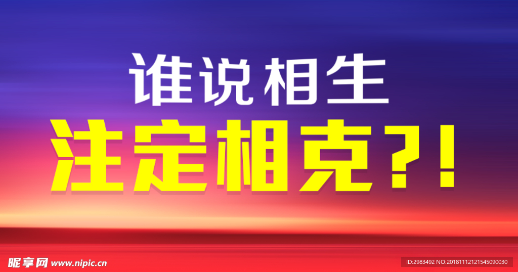 相生相克微信封面