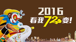 72变微信封面