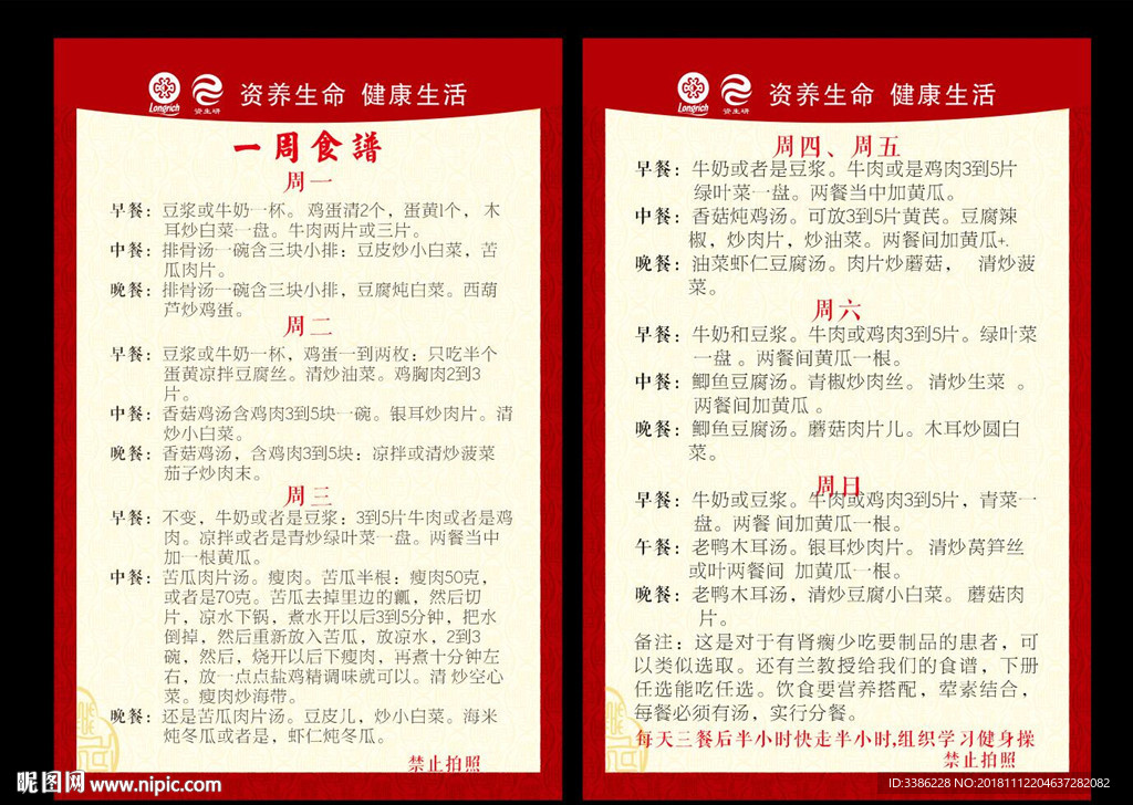糖尿病食谱