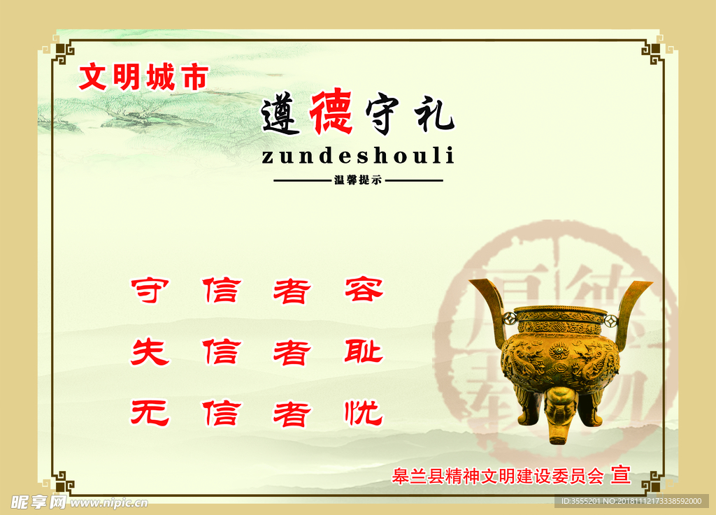 文明成市展板