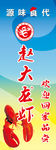 赵大龙虾水注旗