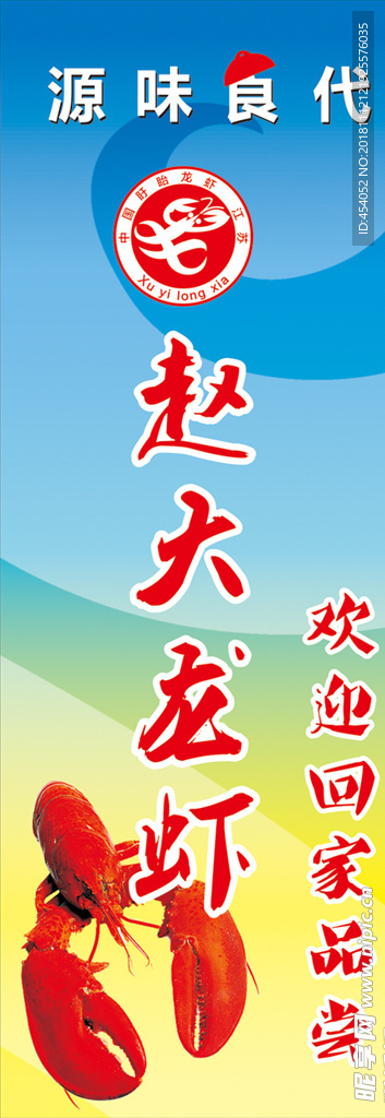赵大龙虾水注旗