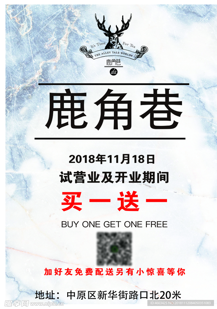 鹿角巷