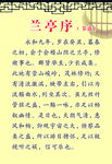 兰亭序简介