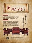中国风 红木家具