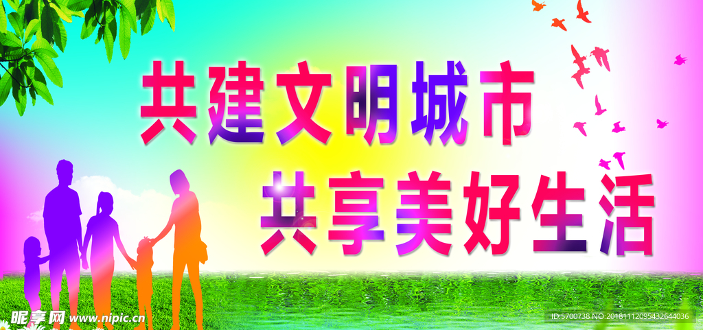 共建文明城市
