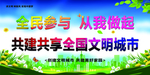 全民参与  从我做起