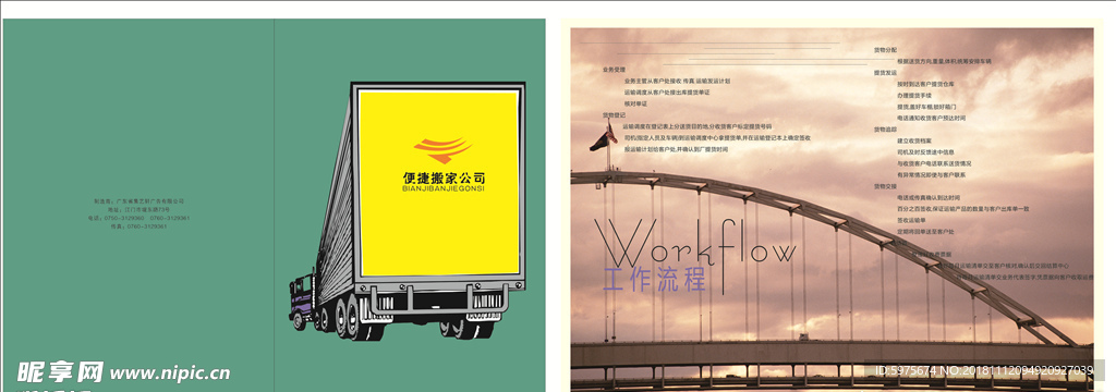 搬家公司折页