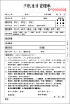 手机维修单