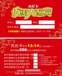 优惠大酬宾 优惠卡