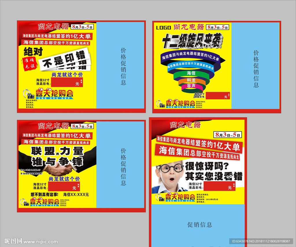 促销海报报广