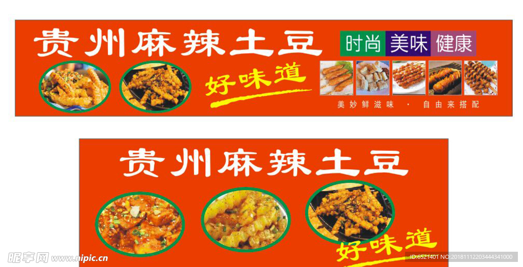 贵州麻辣土豆