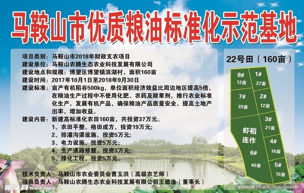 粮油标准化示范基地