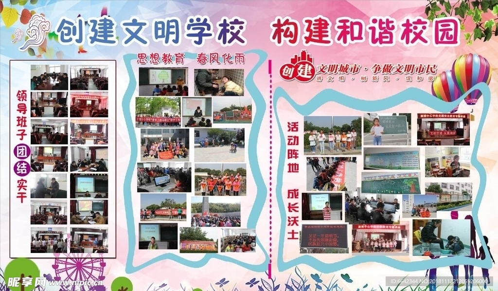 小学文明创建